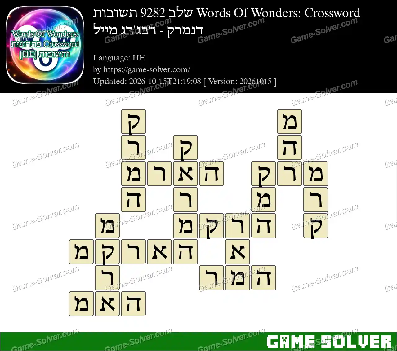 Words Of Wonders: Crossword שלב 9282 תשובות – דנמרק – רבג’רג מייל